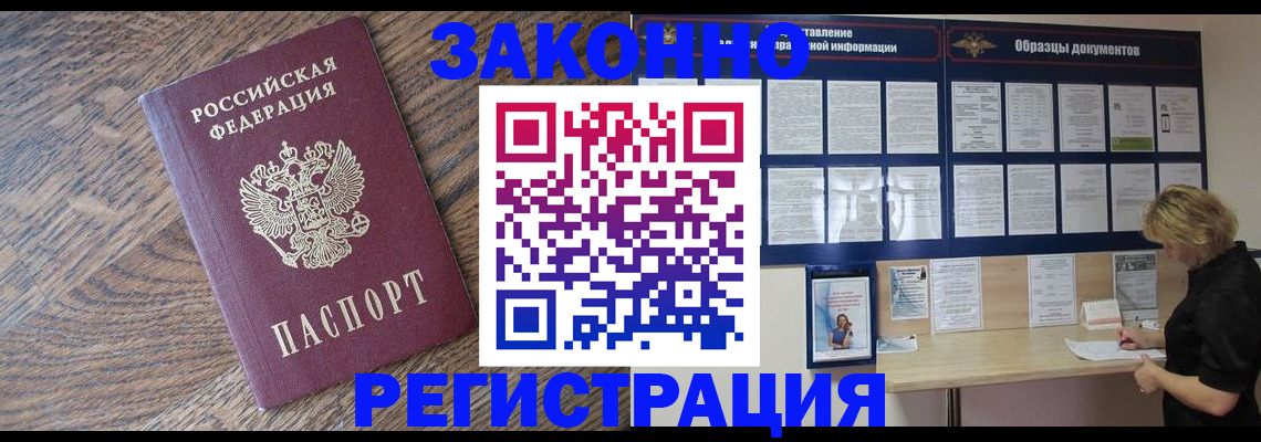 временная регистрация поиск в Кировске